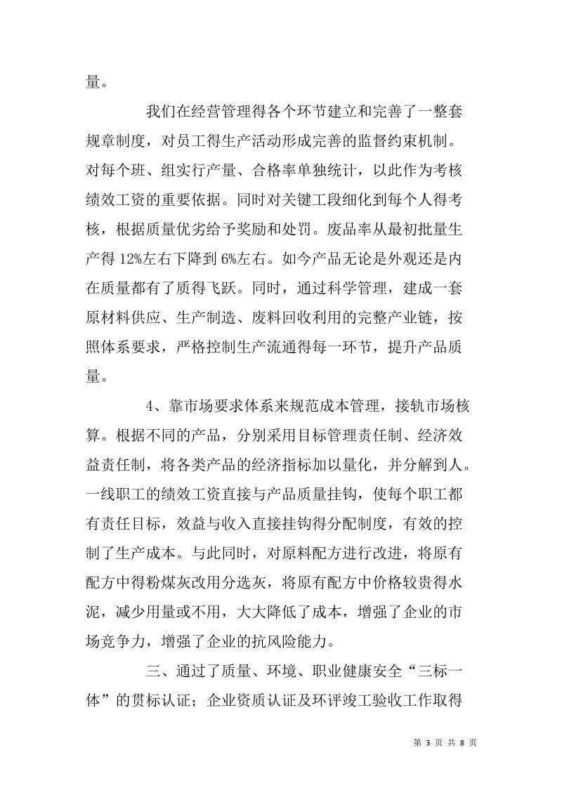 200-年企业工厂工作总结范本 提升管理效能，驱动高质量发展
